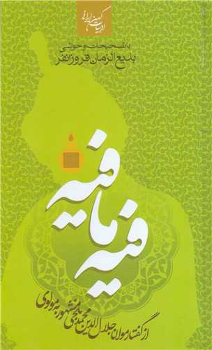 فیه ما فیه