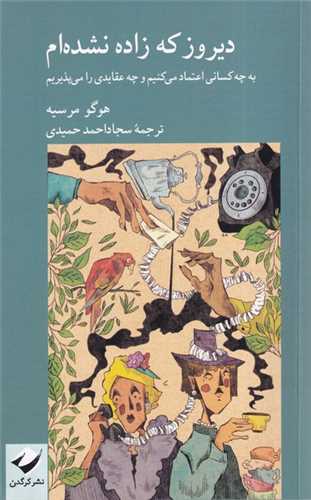 دیروز که زاده نشده ام