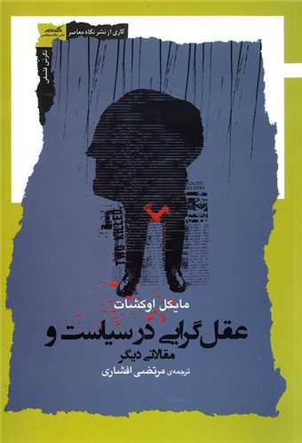 عقل گرایی در سیاست و مقالاتی دیگر