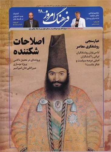 مجله فرهنگ امروز 48 (دی 1403)