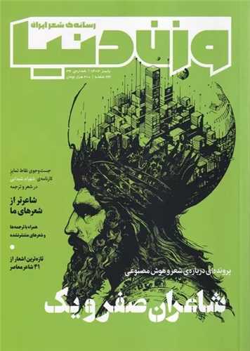 مجله وزن دنیا 34 (پاییز 1403)