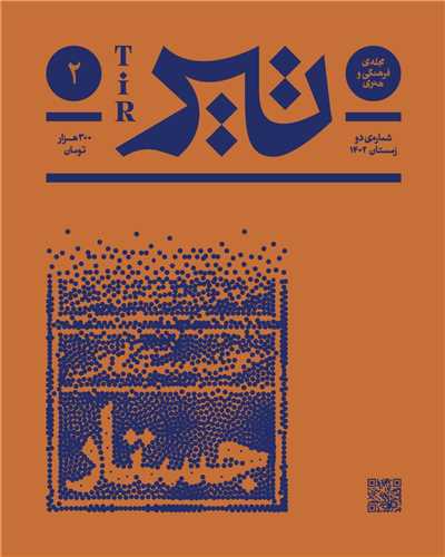 مجله فرهنگی هنری تیر 2