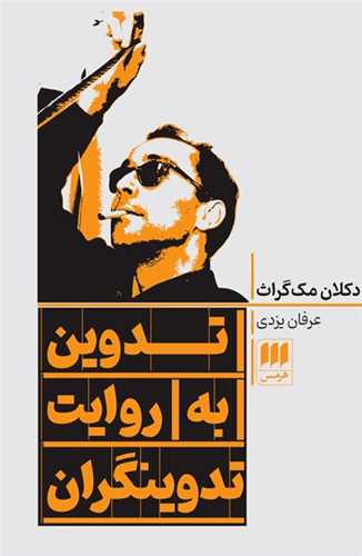 تدوین به روایت تدوینگران