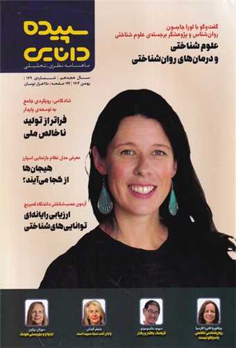 مجله سپیده دانایی 179 (بهمن 1403)