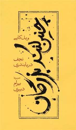 چنین کنند بزرگان شومیز