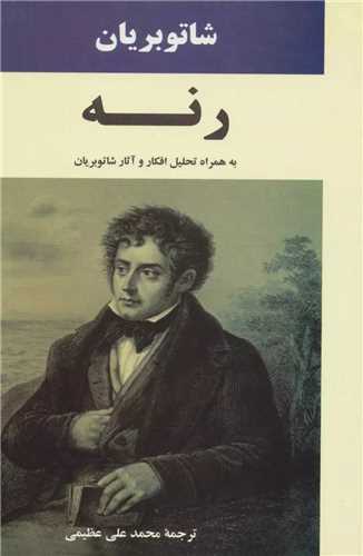 رنه