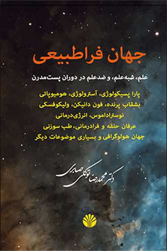 جهان فراطبیعی