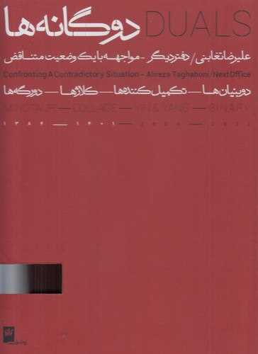 دوگانه ها 2 جلدی قابدار (گیلگمش-چشمه)