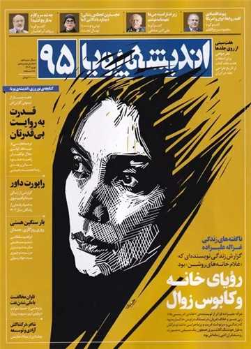 مجله اندیشه پویا 95 (نوروز 1404)