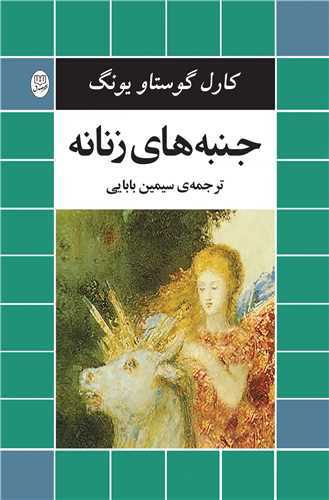 جنبه های زنانه