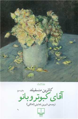 آقای کبوتر و بانو