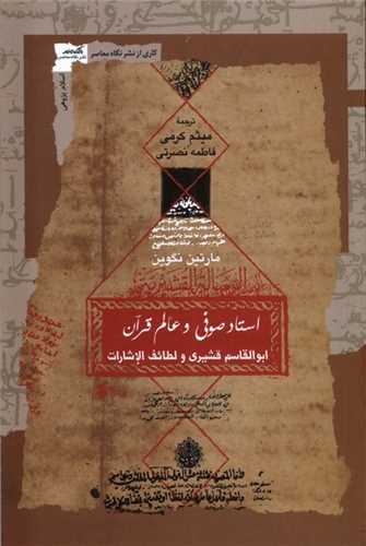 استاد صوفی و عالم قرآن