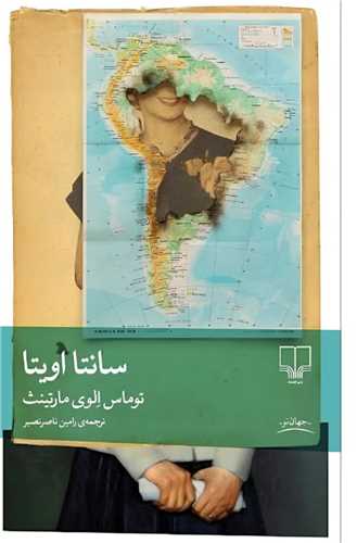 سانتا اویتا