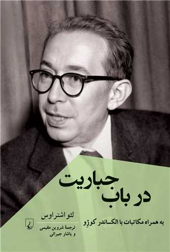 در باب جباریت