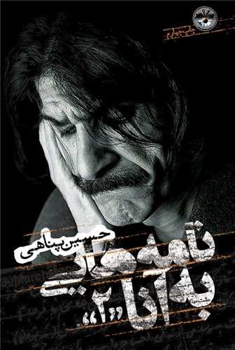 نامه هایی به آنا 2