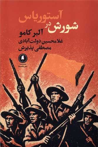 شورش در آستوریاس