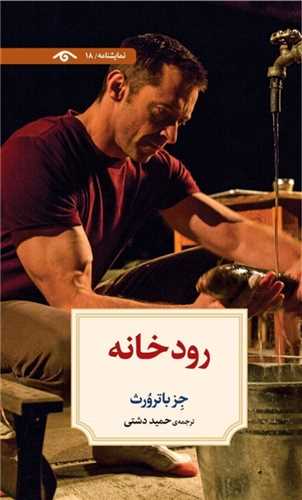 رودخانه (دیدآور)