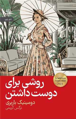 روشی برای دوست داشتن