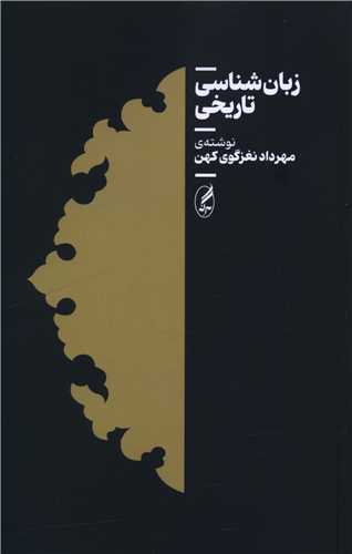 زبان شناسی تاریخی