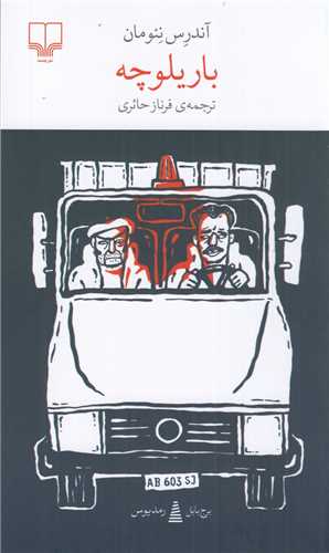 برج بابل: باریلوچه