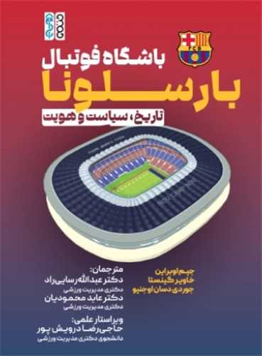 باشگاه فوتبال بارسلونا - تاریخ سیاست و هویت