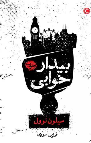 بیدار خوابی