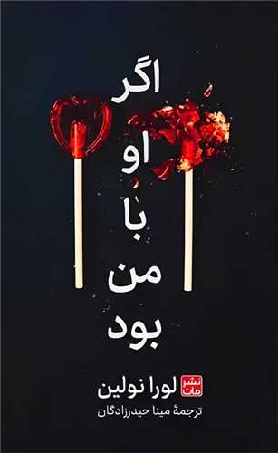 اگر او با من بود