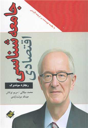 جامعه شناسی اقتصادی