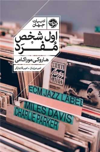 اول شخص مفرد