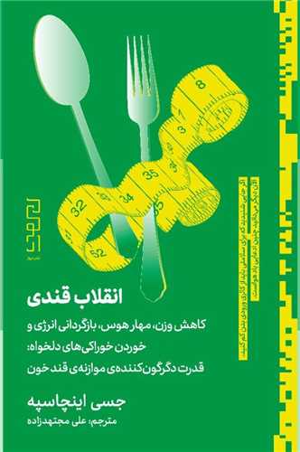 انقلاب قندی