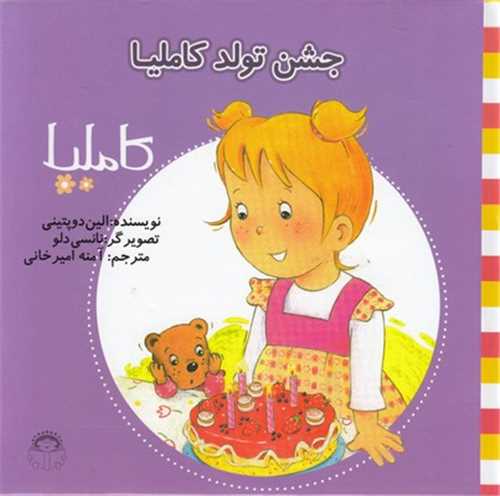 کاملیا 31