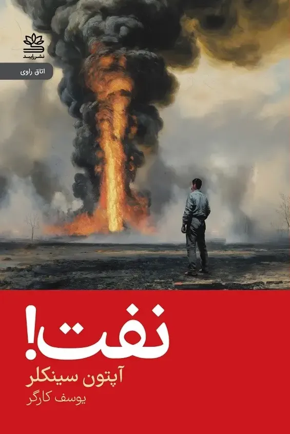 نفت - گالینگور