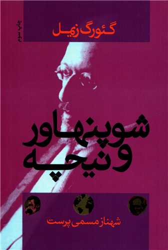 شوپنهاور و نیچه (علم)