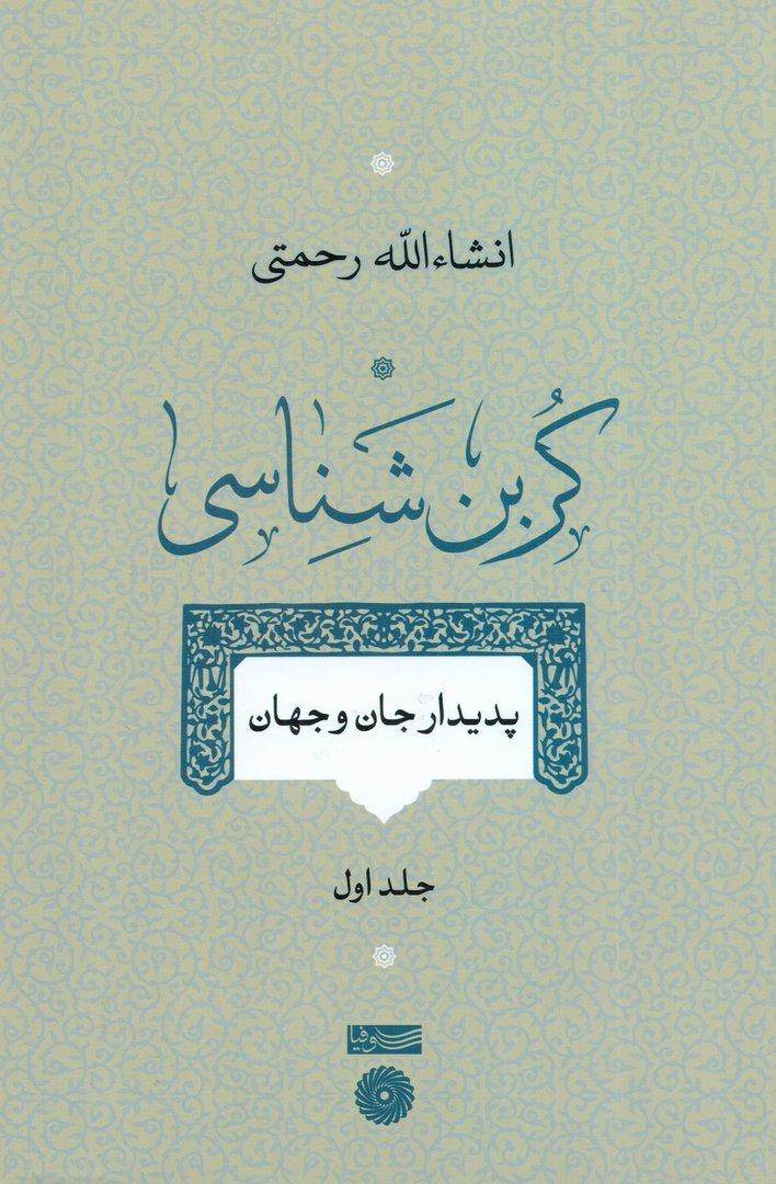 کربن شناسی جلد اول 