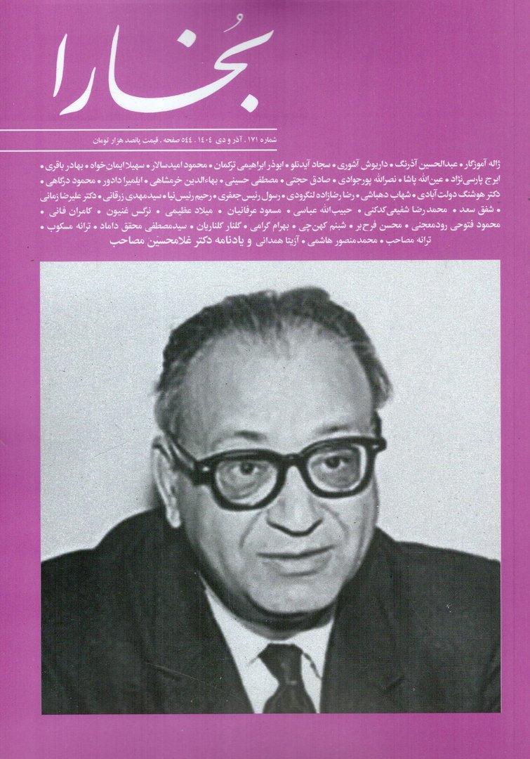 مجله بخارا 171 - آذر و دی 1404