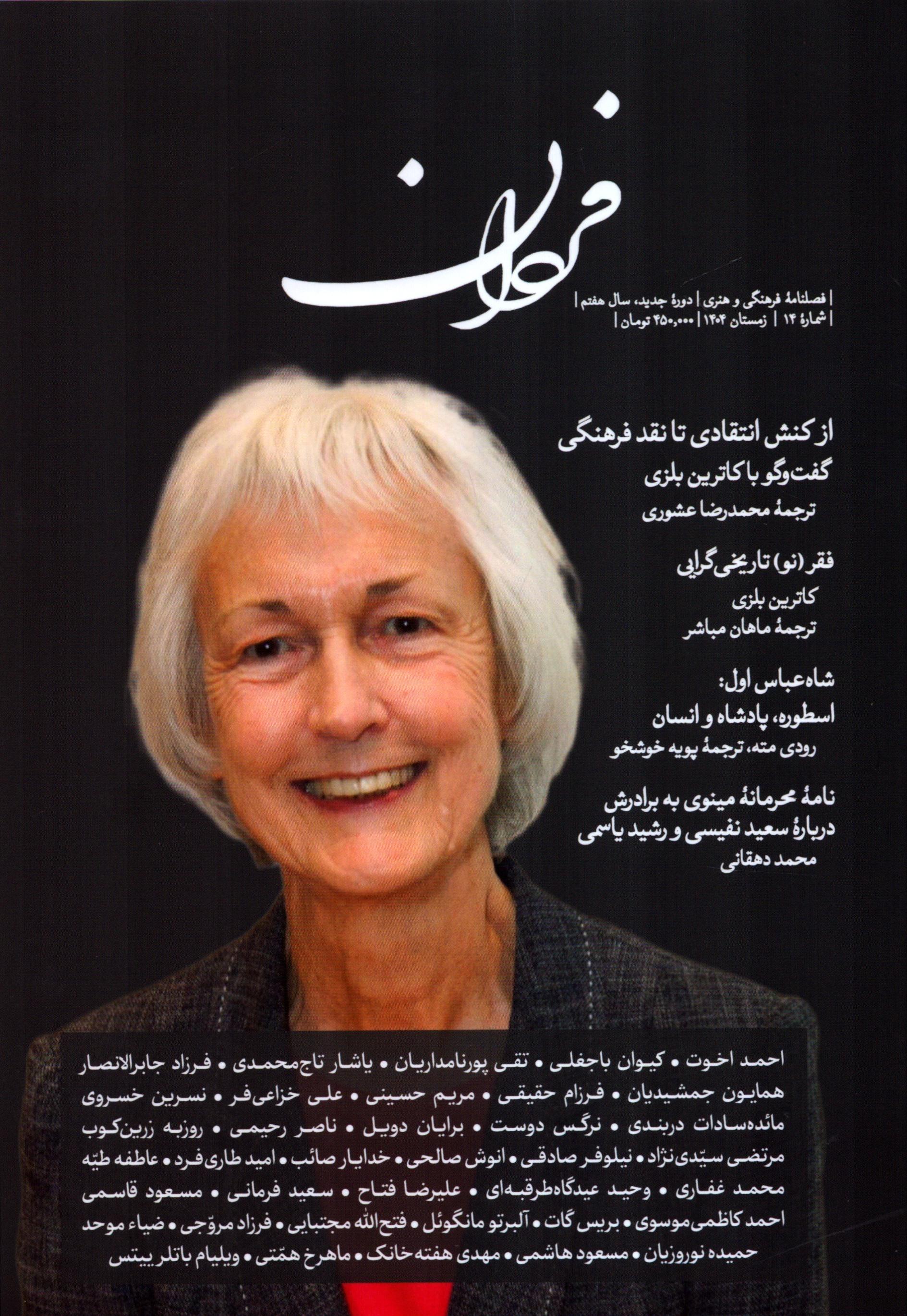 مجله فردان 14 زمستان 1404