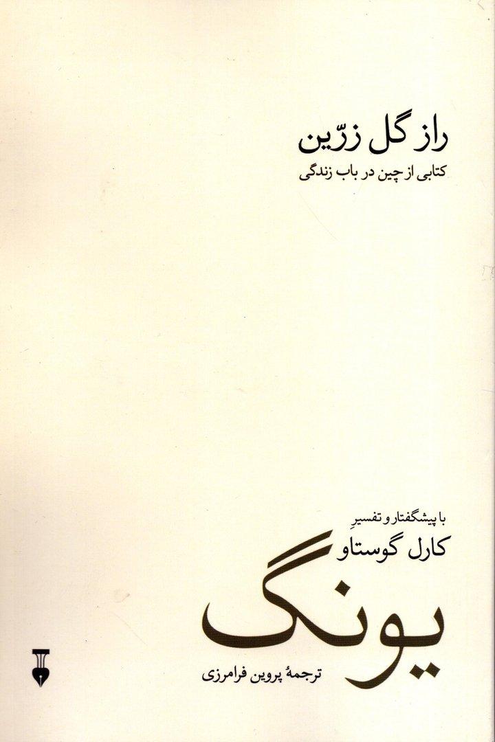 راز گل زرین