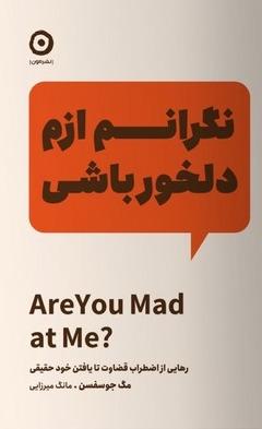 نگرانم ازم دلخور باشی