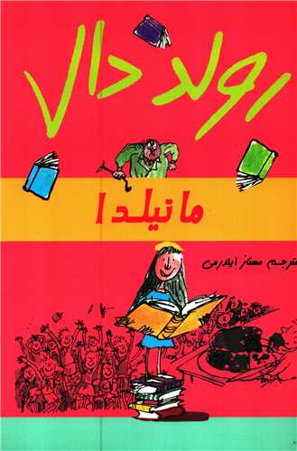 ماتیلدا (گل آذین)