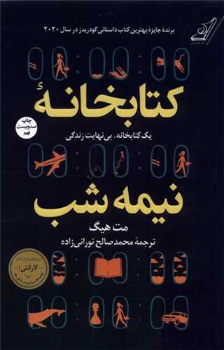 کتابخانه نیمه شب گالینگور