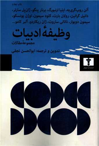 وظیفه ادبیات - مجموعه مقالات