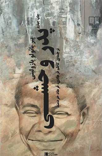 پدر وحشی (گیلگمش)