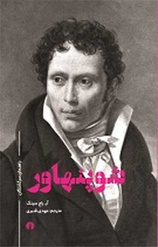 شوپنهاور - راهنمای سرگشتگان