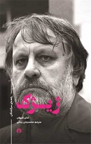 ژیژک - راهنمای سرگشتگان