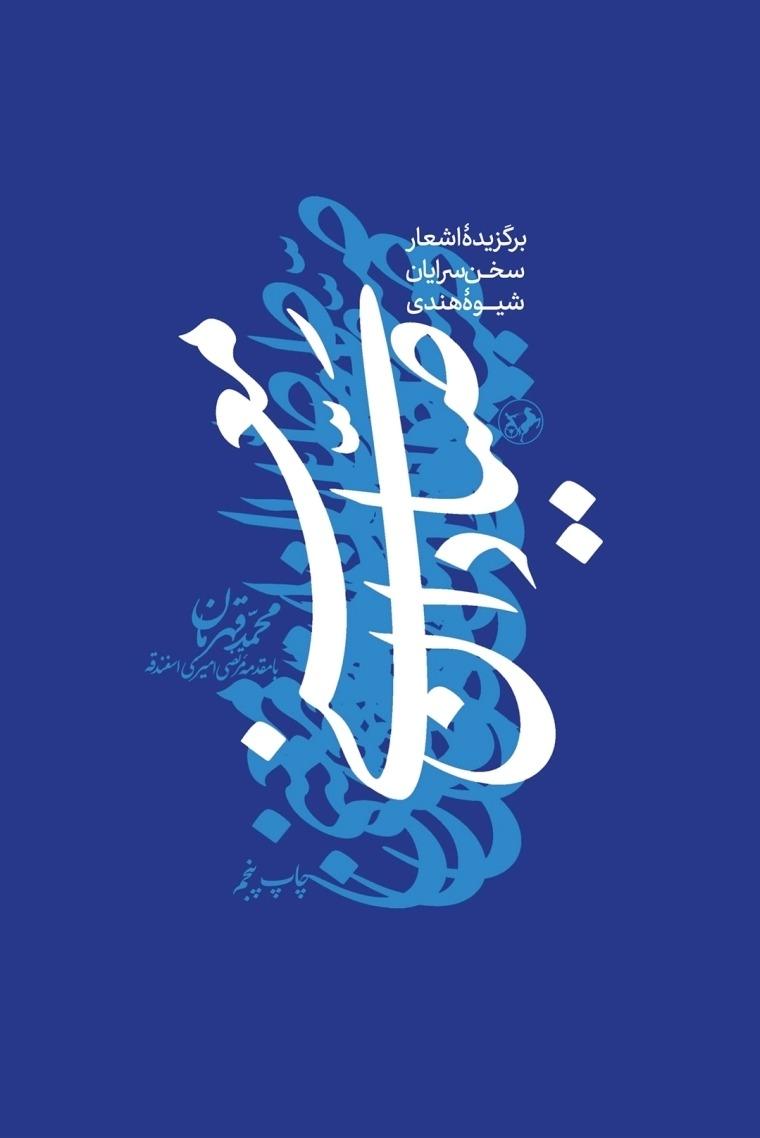 صیادان معنی