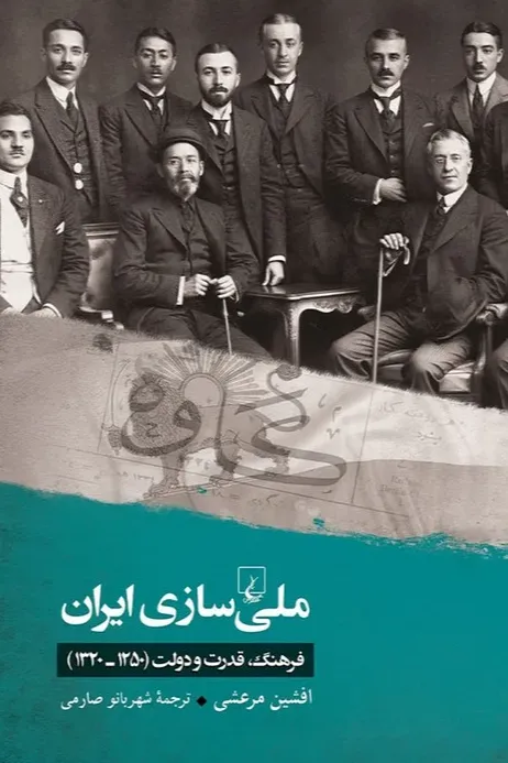 ملی سازی ایران