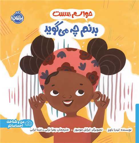 حواسم هست : بدنم چه می گوید