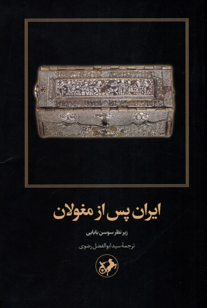 ایران پس از مغولان