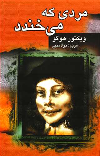 مردی که می خندد (گالینگور - جاودان خرد)