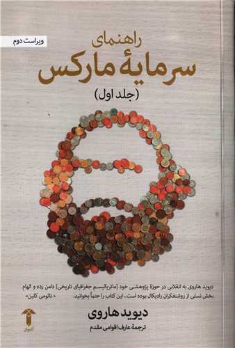 راهنمای سرمایه مارکس جلد 1
